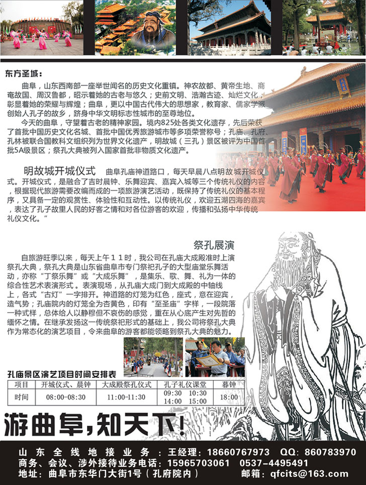 a黑27 曲阜中国国际旅行社2