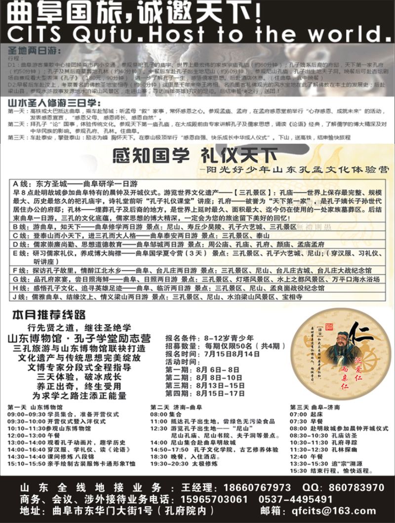 a黑29 曲阜中国国际旅行社4