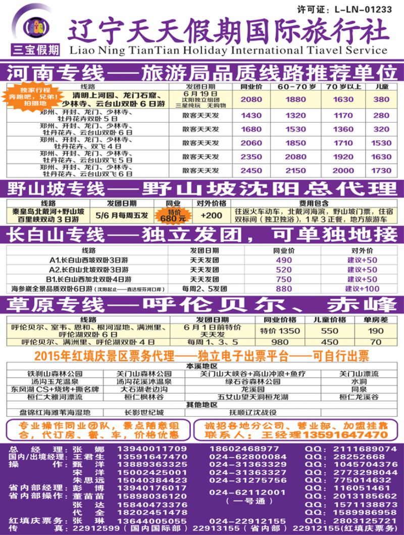 a彩3 三宝假期（辽宁天天假期国际旅行社）彩国内最新