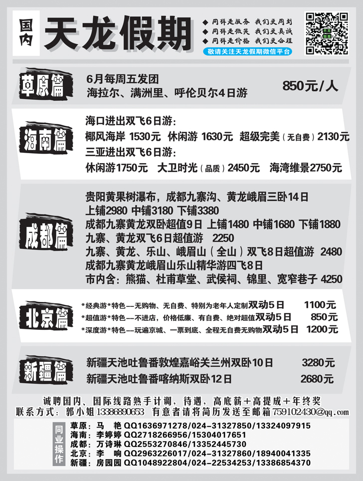 a黑1 天龙假期-国内1