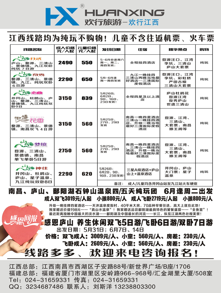 a黑19 欢行旅行2