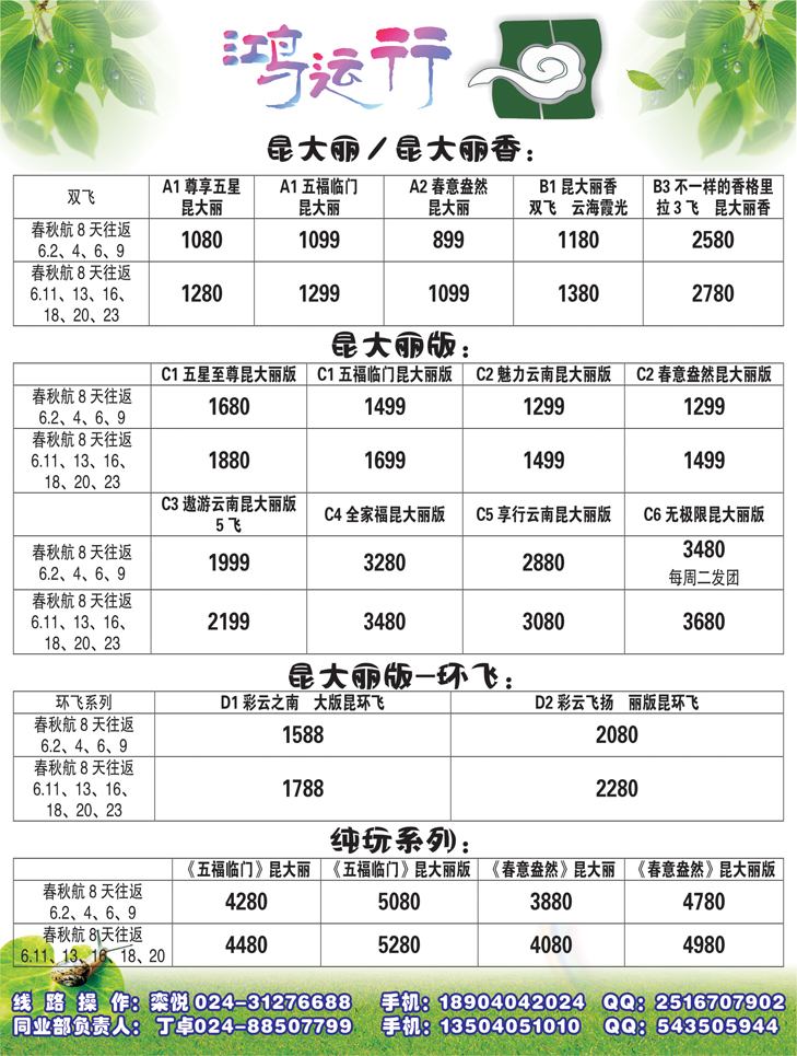 a黑8 鸿运行4