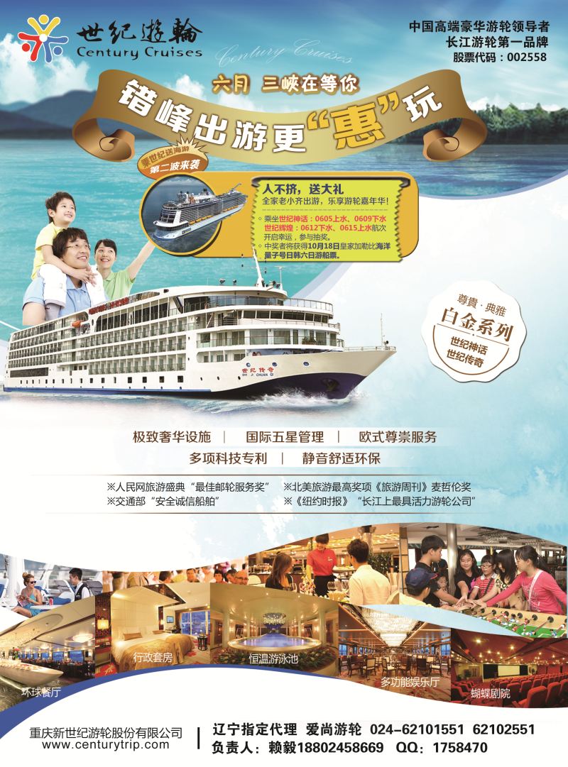 B彩8 世纪游轮--六月，三峡在等你（错峰出游更“惠”玩）