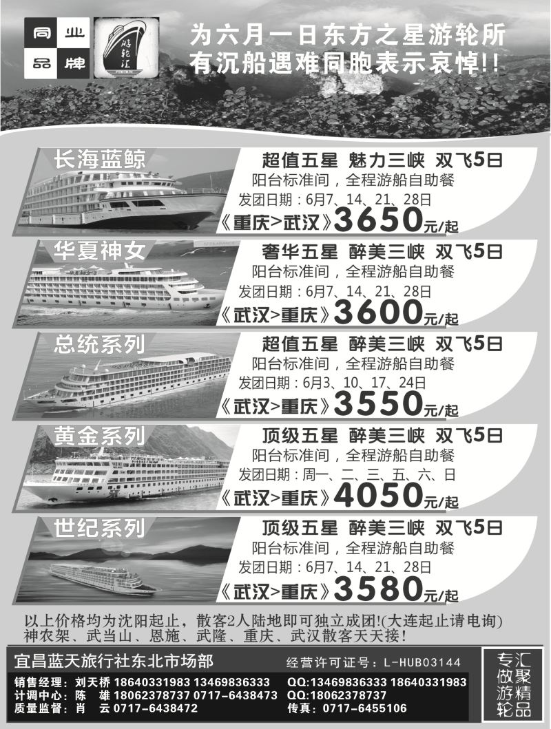 B黑20 游轮汇 醉美三峡-宜昌蓝天旅行社