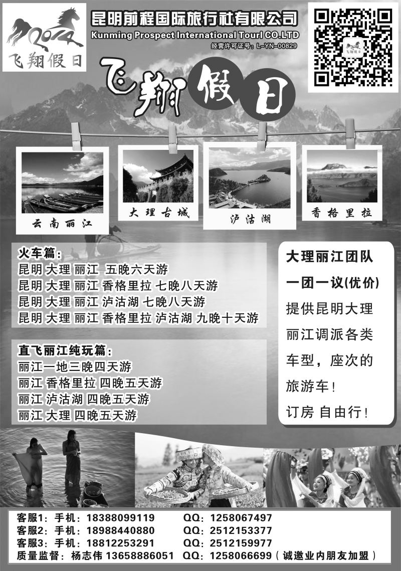 B黑30 飞翔假日-云南专业地接