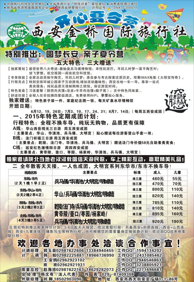 B黑17 西安金桥国际旅行社