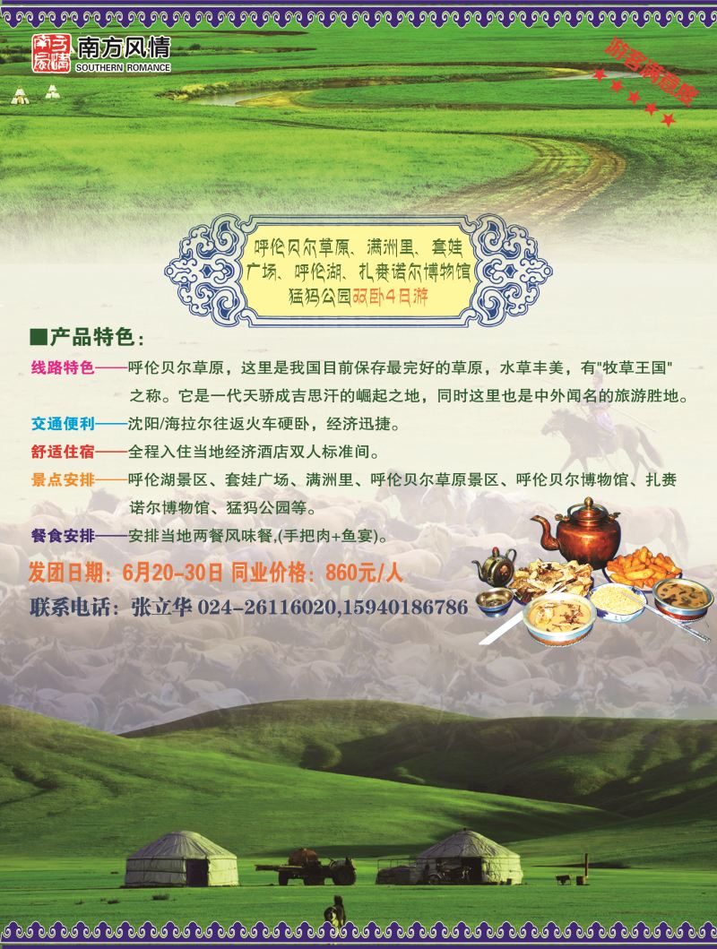 B封二 南方风情