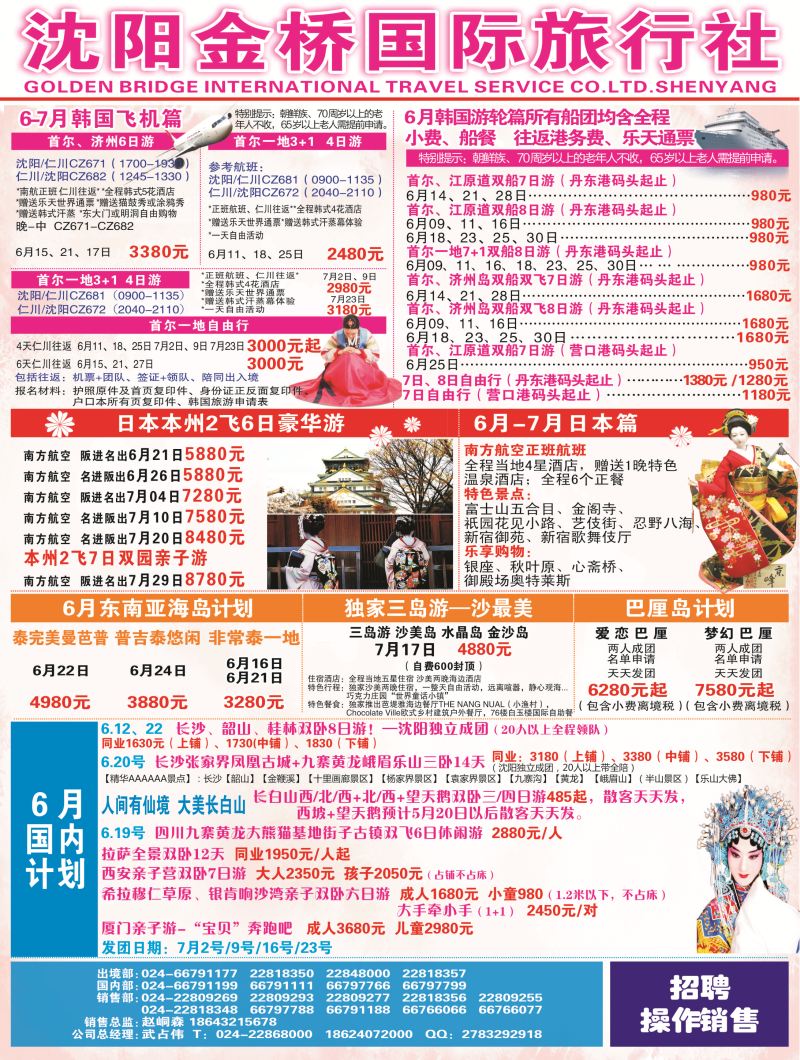 A彩1 沈阳金桥国际旅行社
