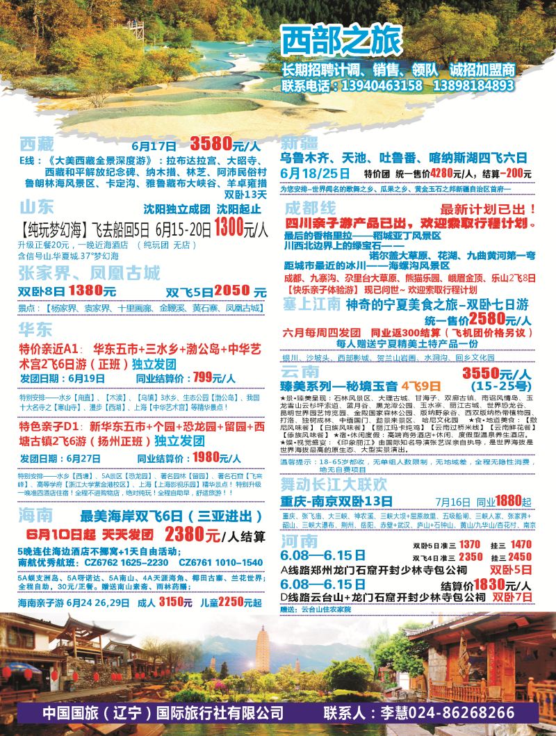 A彩5 西部之旅1