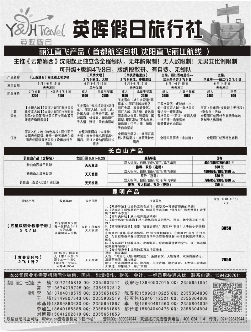 A扉5 英晖假日