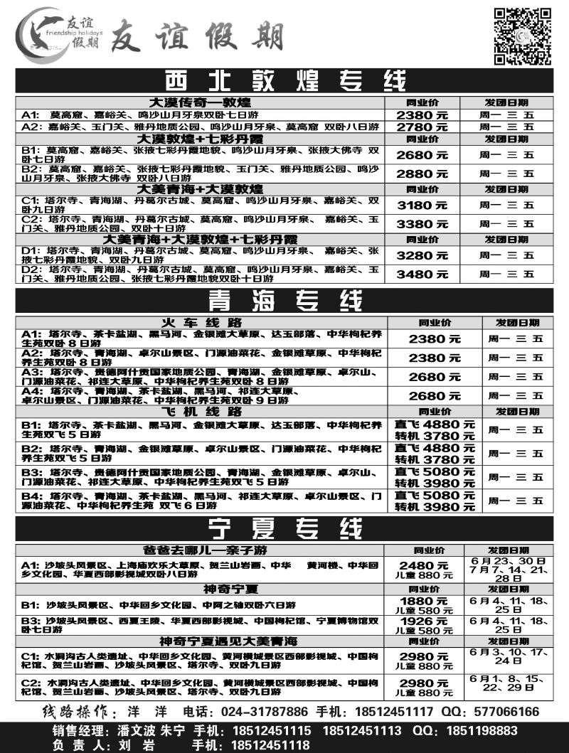 A黑14 友谊假期