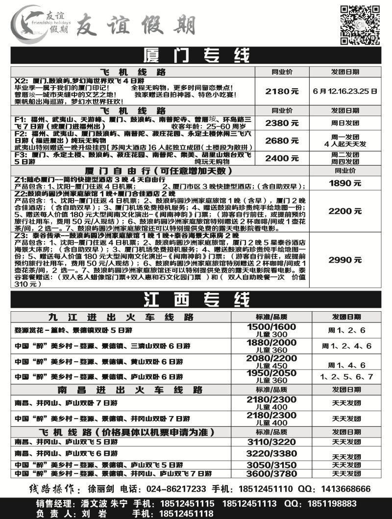 A黑15 友谊假期