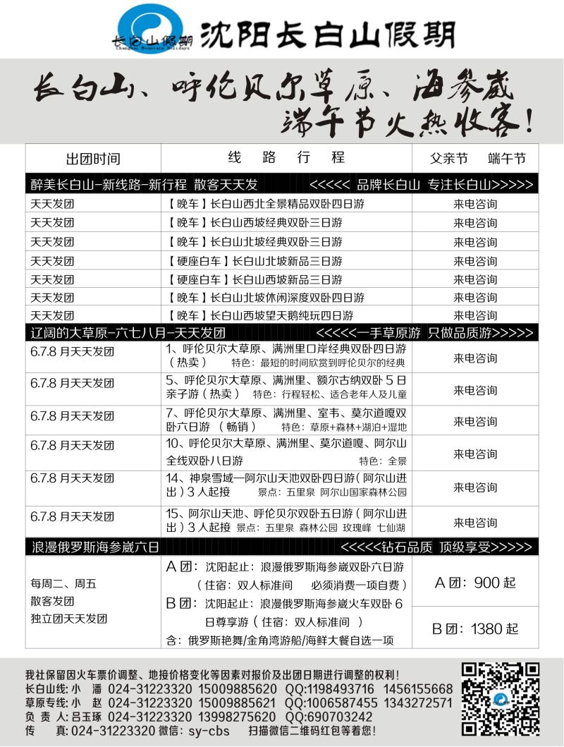 A黑17 长白山假期