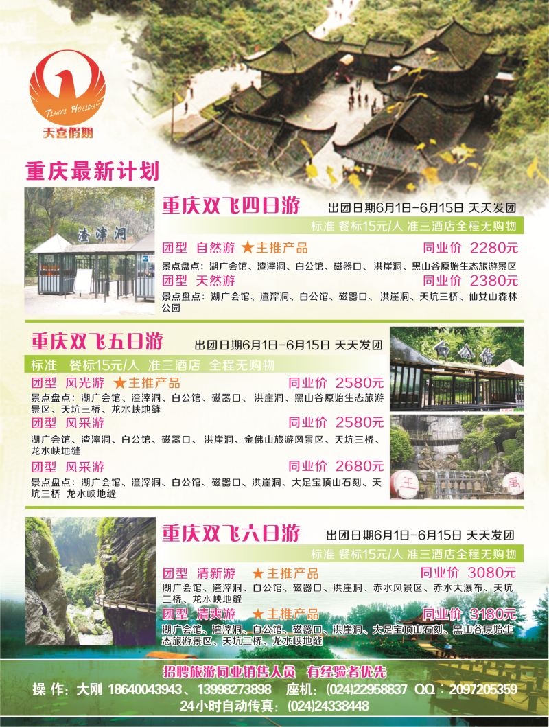 A黑3 天喜假期
