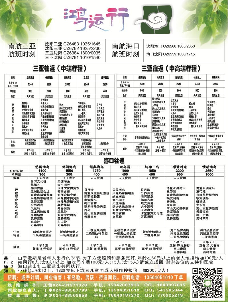 A黑8 鸿运行3