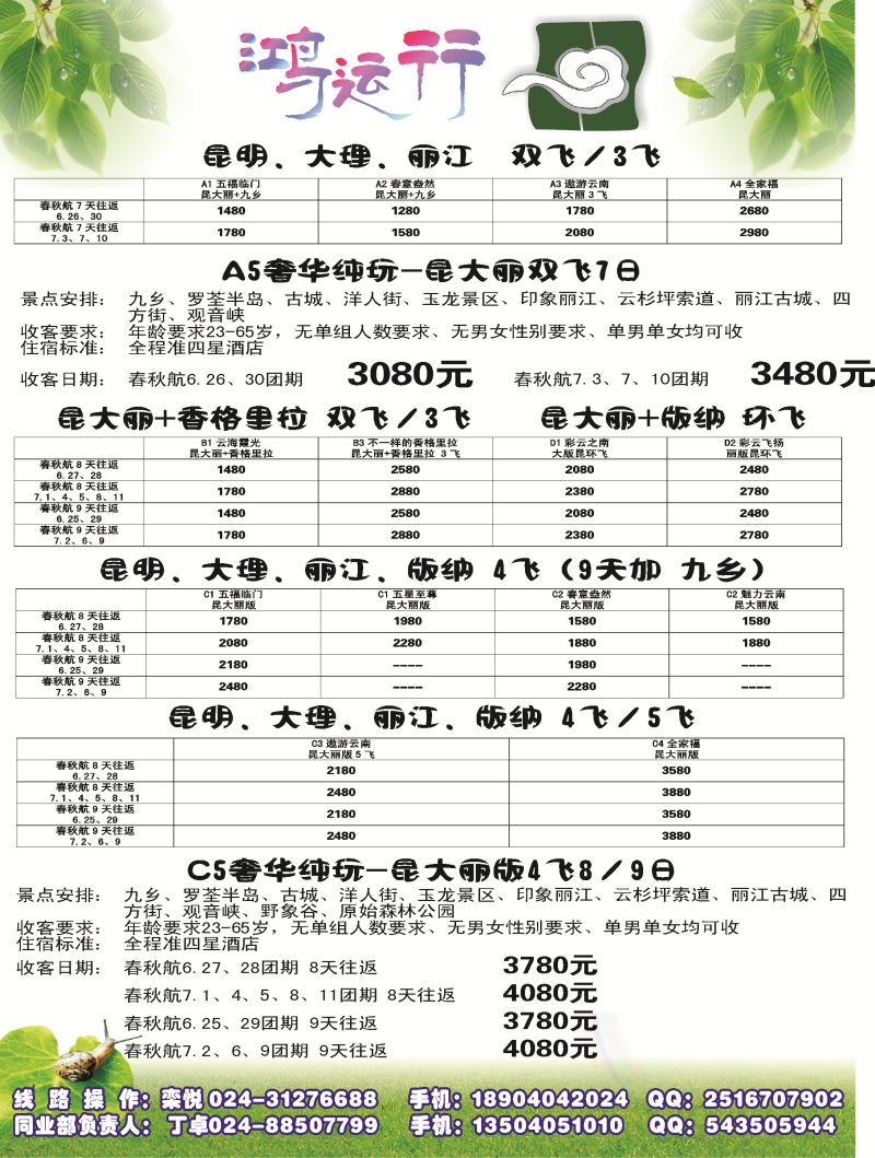 A黑9 鸿运行4