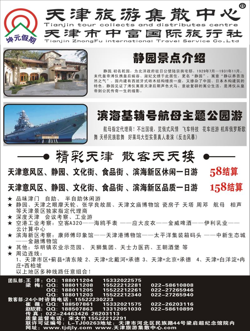 B黑12 天津中富
