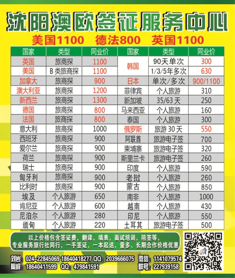 a-彩4澳欧签证服务中心侧条