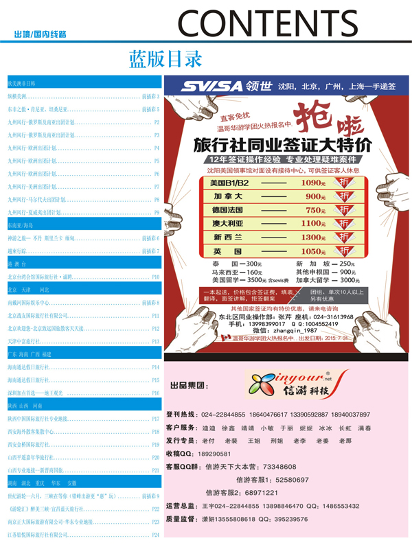 前插彩2  蓝