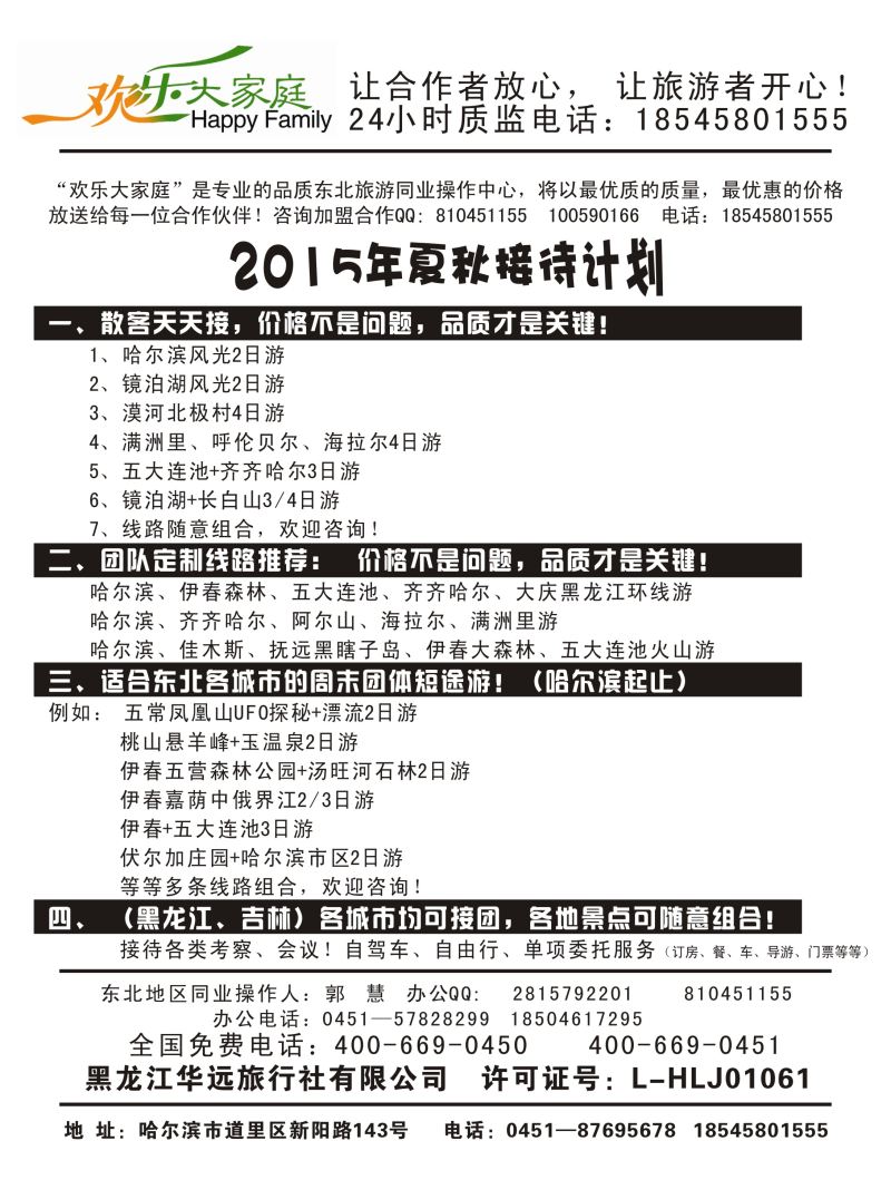 b-黑33黑龙江华远