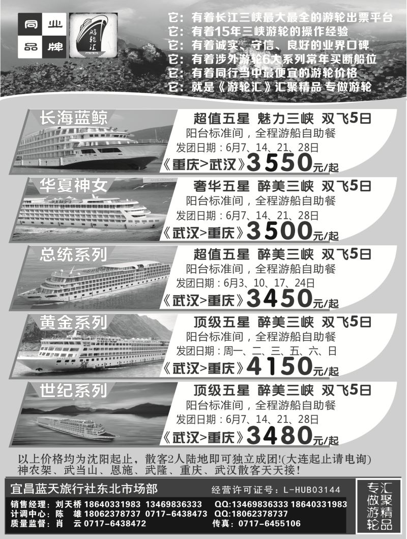 B-黑23游轮汇