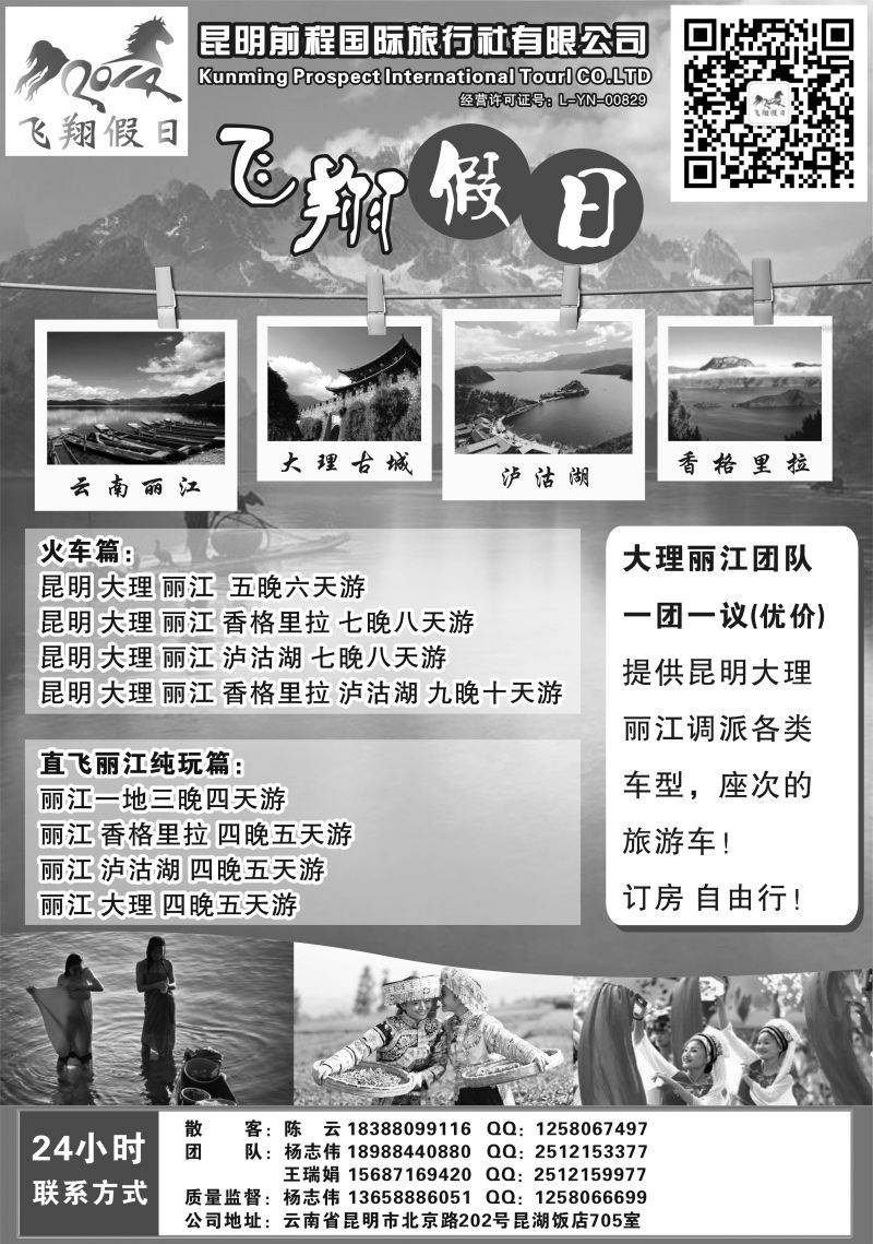 B-黑34飞翔假日-云南专业地接-(东北版+湖南版)