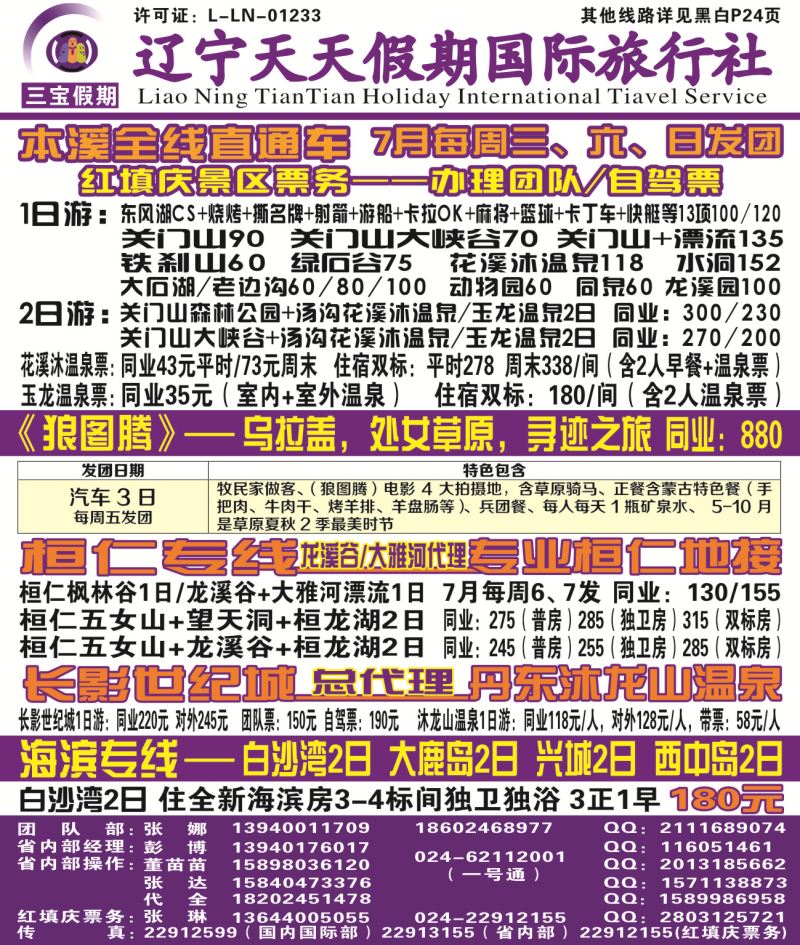 A-彩02三宝假期（辽宁天天假期国际旅行社）侧条