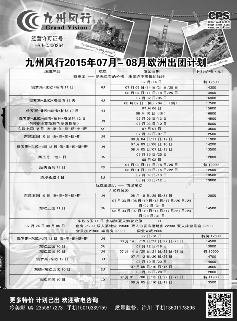 B-黑04九州风行-欧洲出团计划1