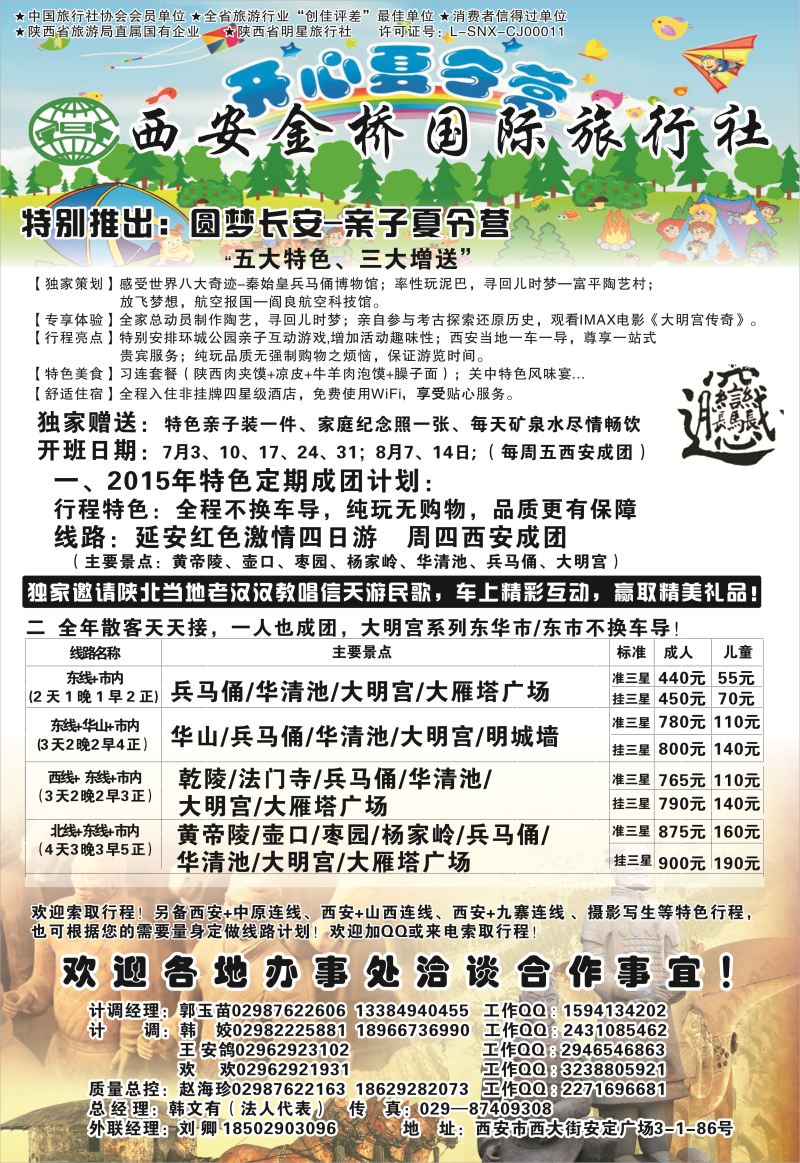 B-黑19西安金桥国际旅行社 江苏版