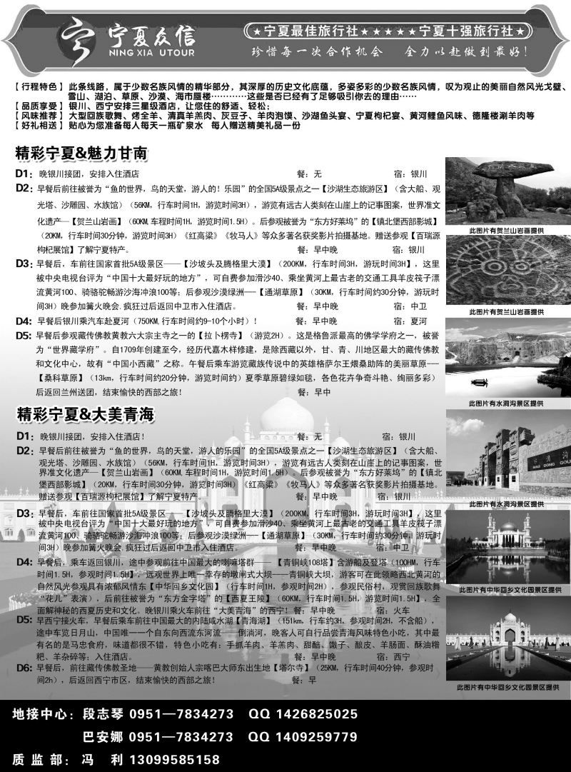 B-黑31宁夏众信旅行社