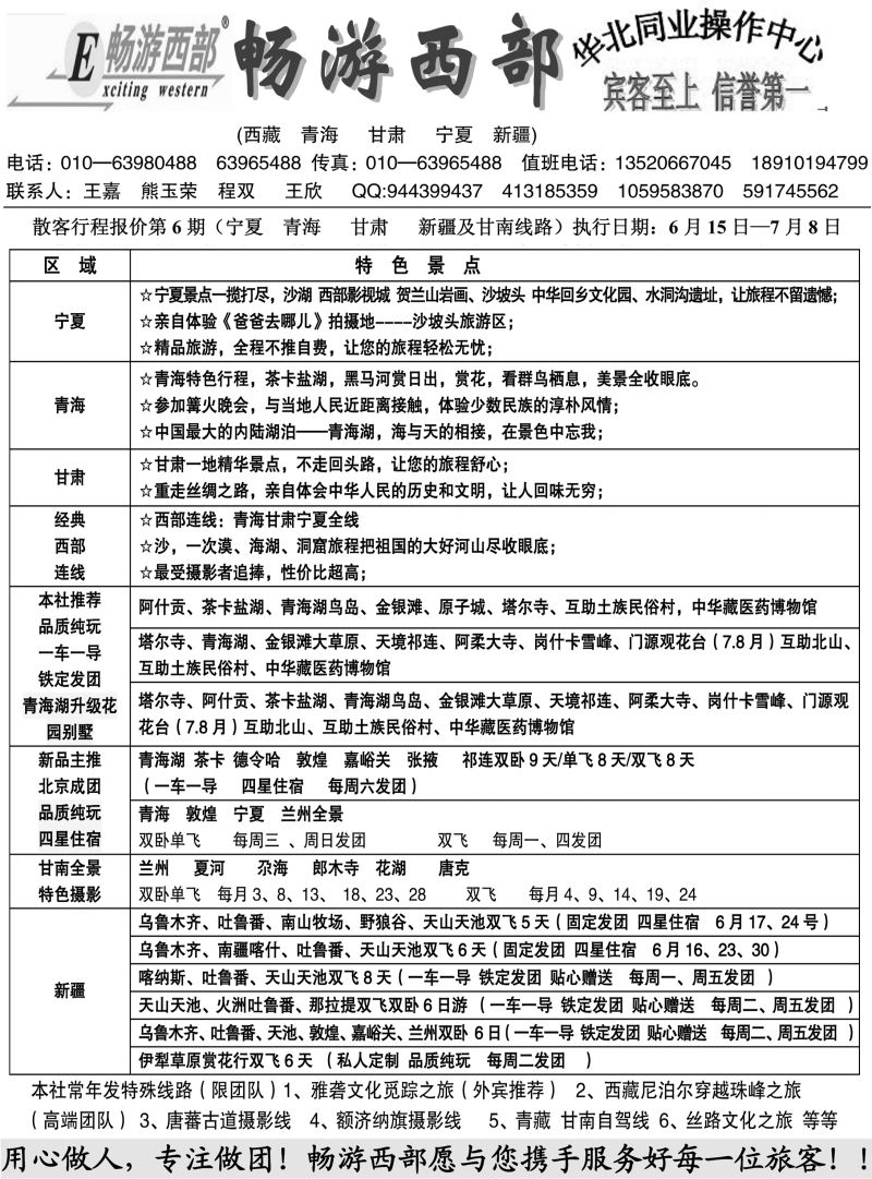 B-黑33畅游西部