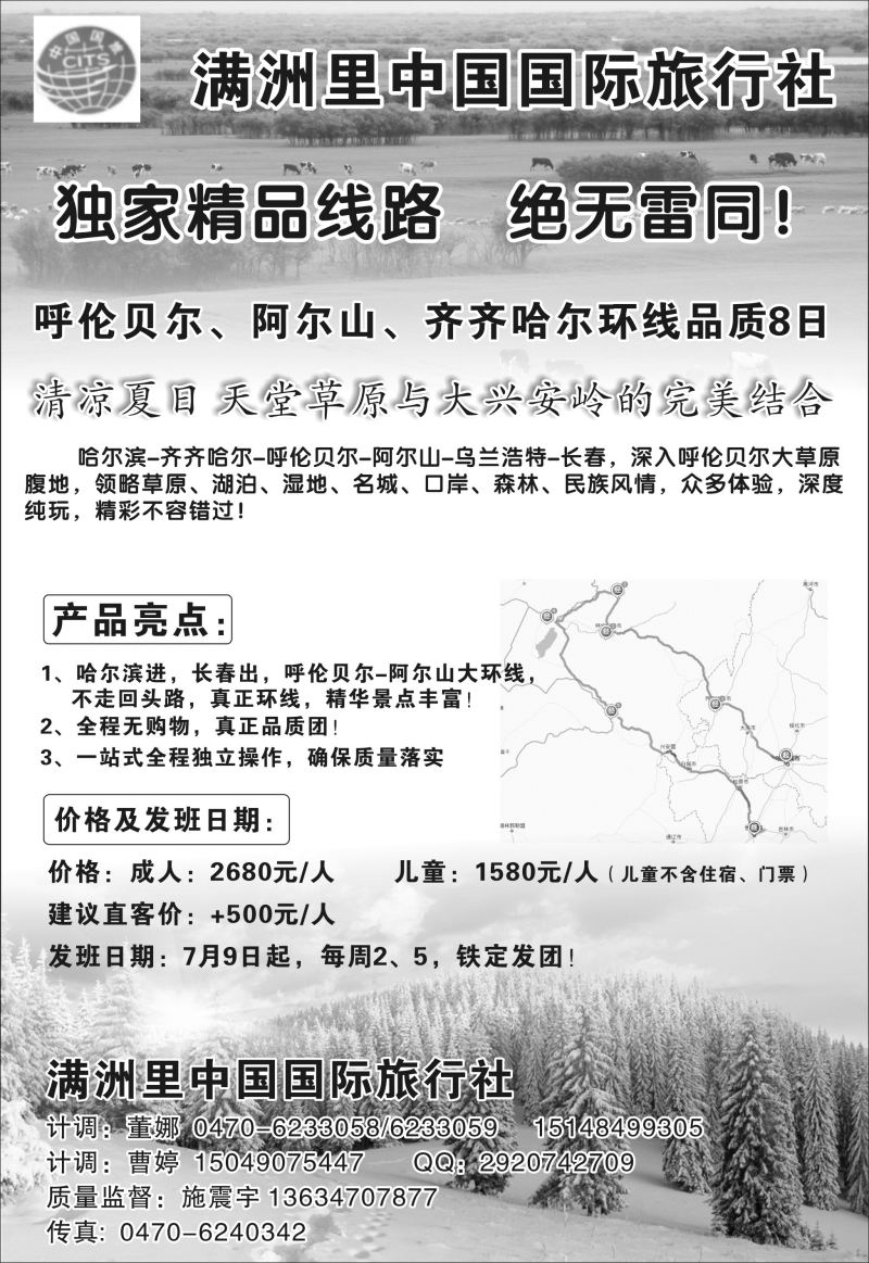 B-黑37满洲里国旅-异地