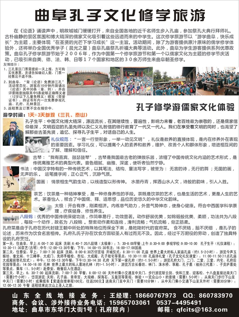 B-黑40曲阜中国国际旅行社3