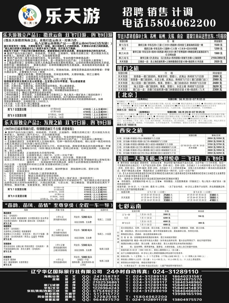 A-黑04乐天游出境-国内1