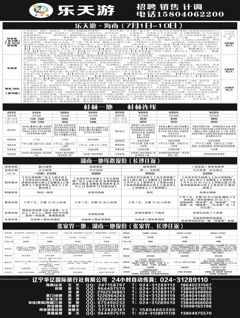 A-黑05乐天游出境-国内2