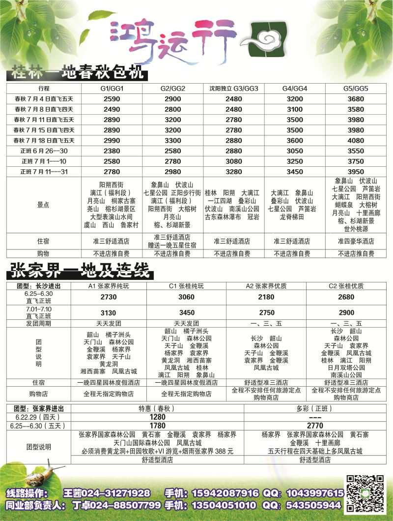 A-黑07鸿运行2