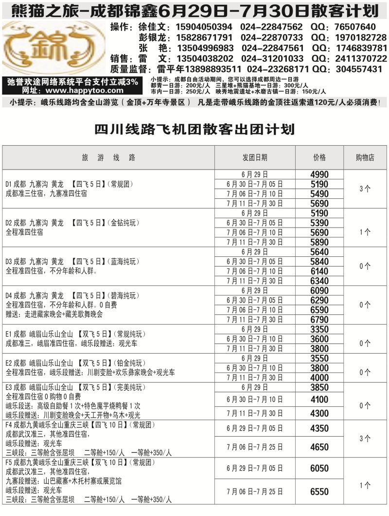 A-黑19熊猫之旅-成锦鑫旅行社2黑2