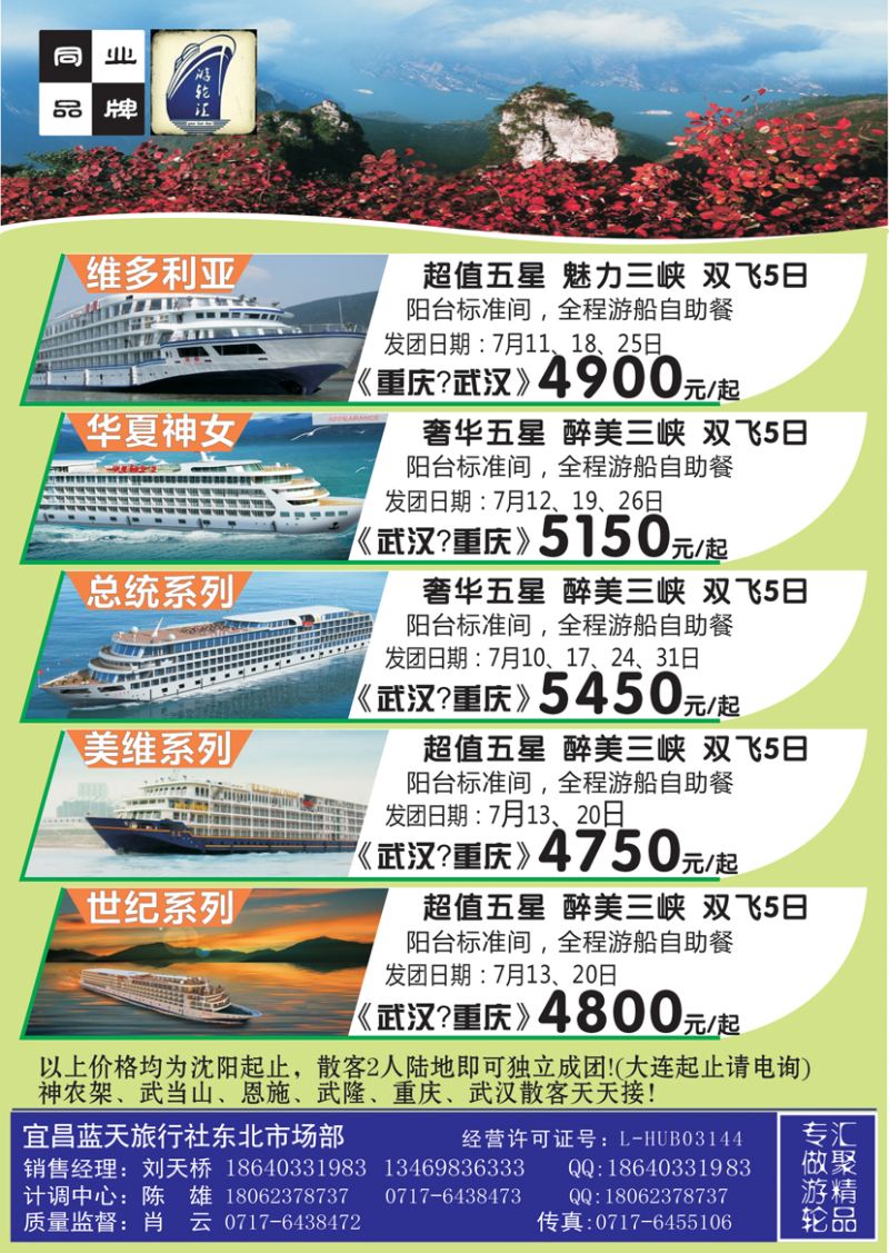 B黑22宜昌蓝天国旅