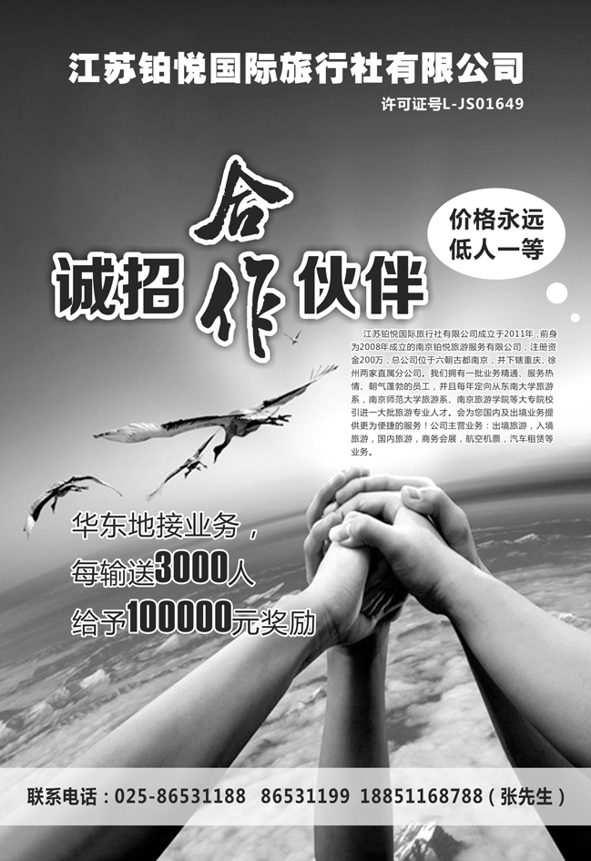 B黑25江苏铂悦国际旅行社有限公司