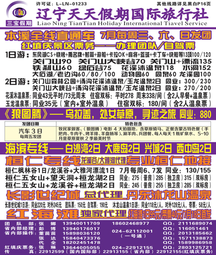 A侧条2三宝假期（辽宁天天假期国际旅行社）