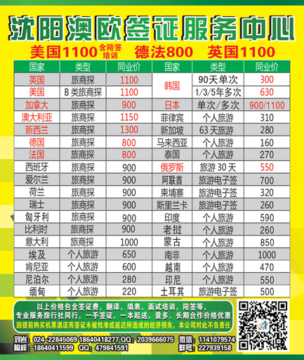 A侧条4澳欧签证服务中心