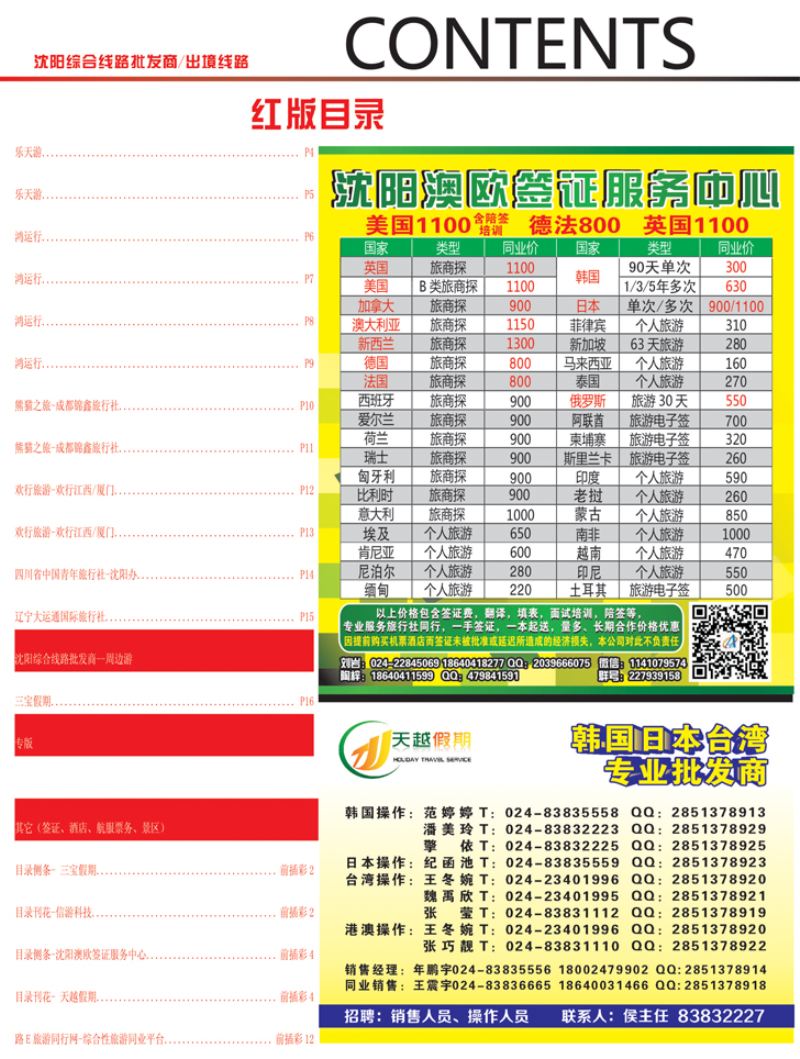 前插彩4 红