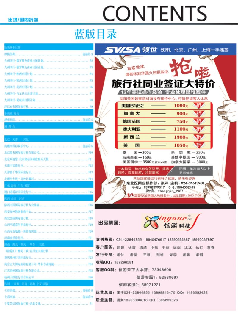前插彩6 蓝