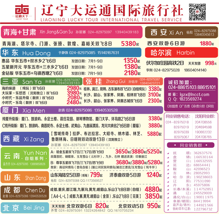 B封面辽宁大运通国际旅行社国内-
