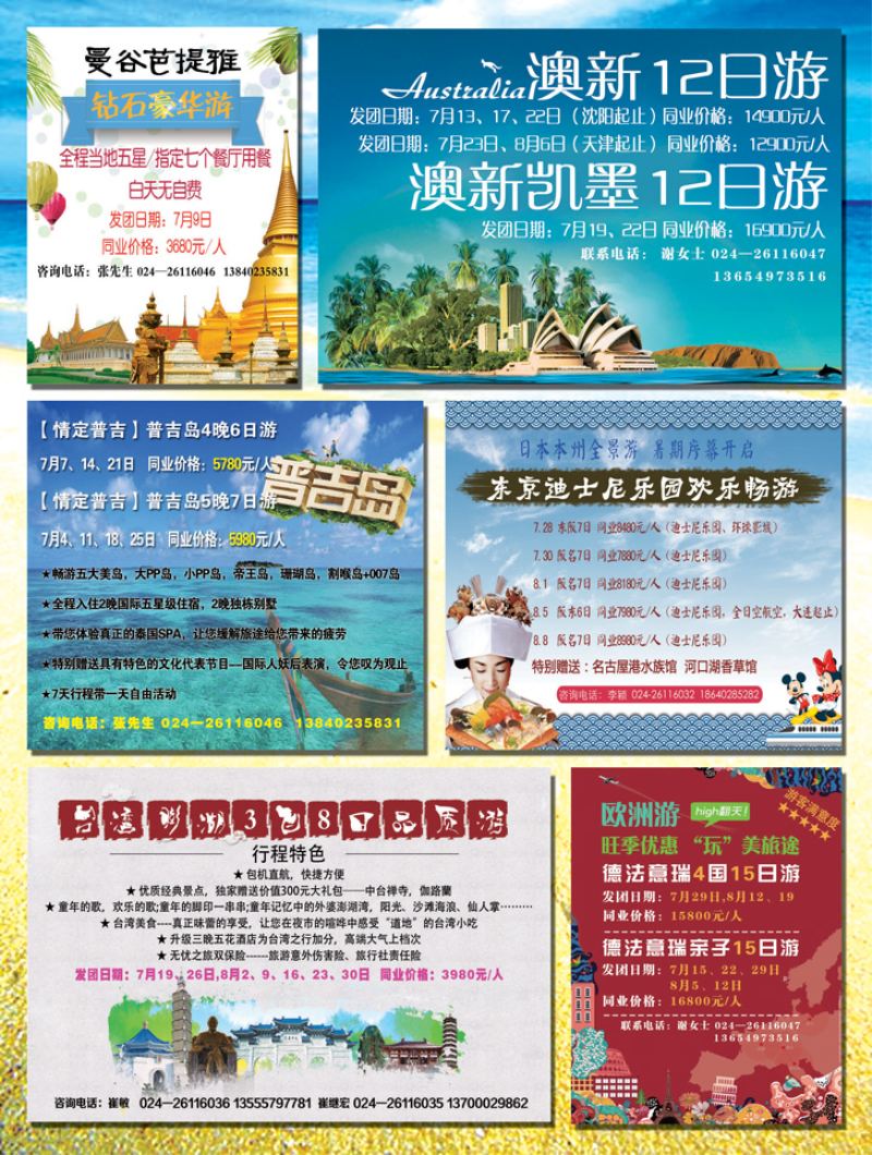 B彩一南方风情