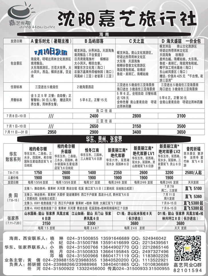 A扉2嘉艺假期