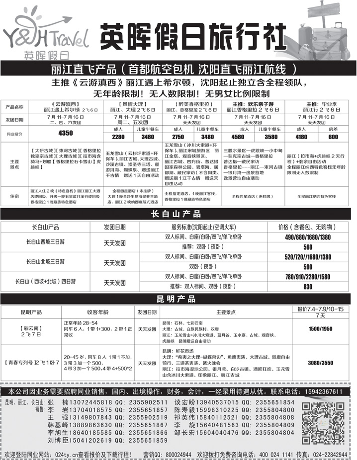 A扉5英晖假日