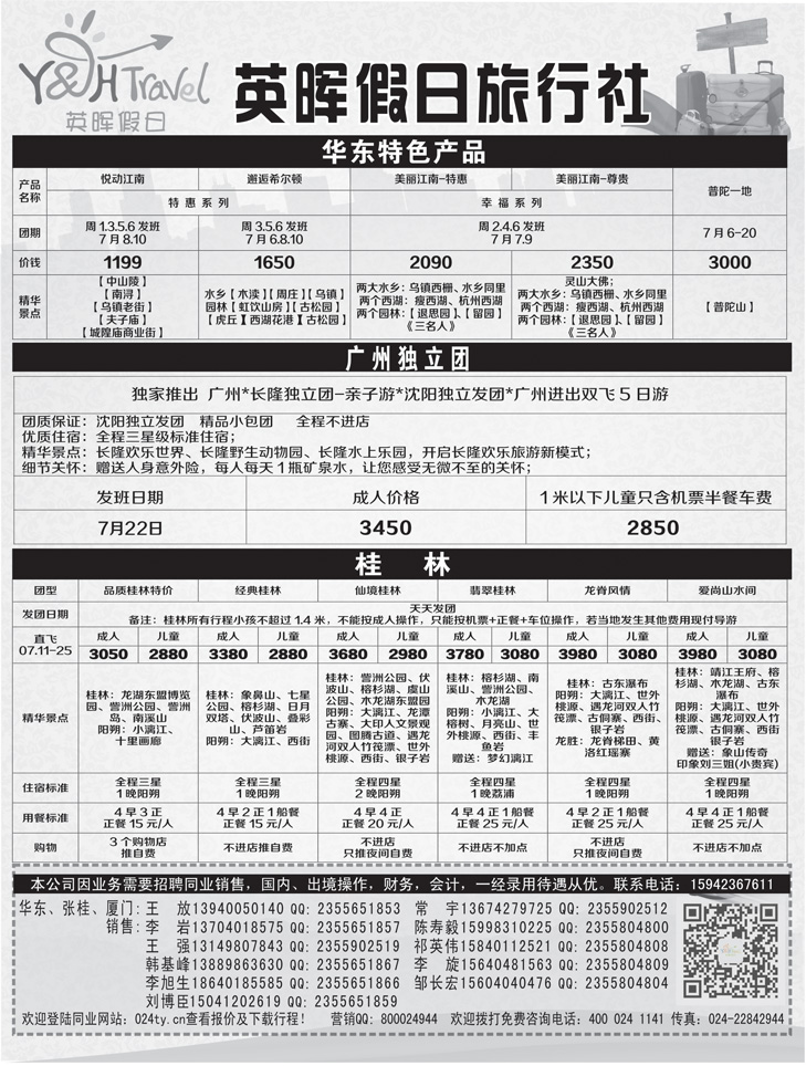 A扉6英晖假日