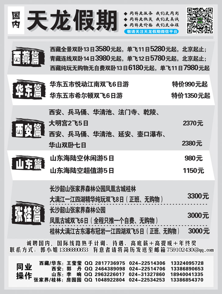 A黑2天龙假期
