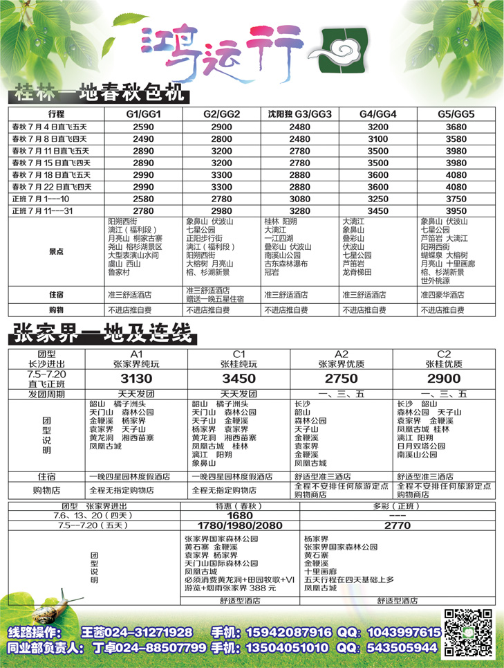 A黑7鸿运行